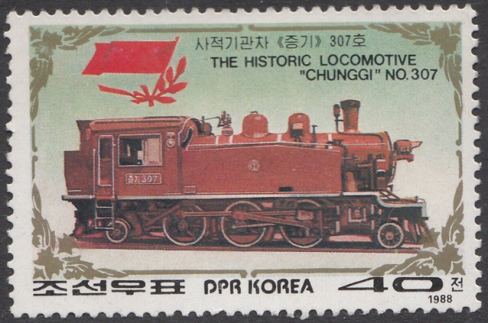 (1988-080) Марка Северная Корея &quot;Чунги 307&quot;   Исторические локомотивы III Θ